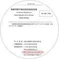 国家检定规程起草
